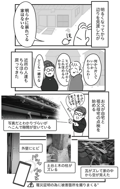 『令和6年能登半島地震体験記』より