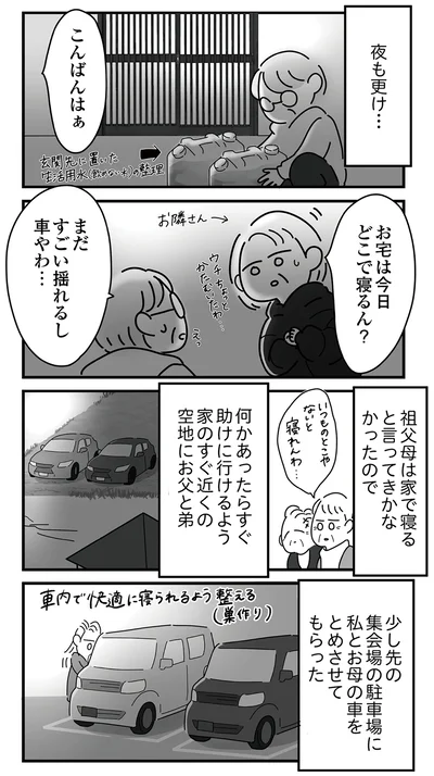 『令和6年能登半島地震体験記』より