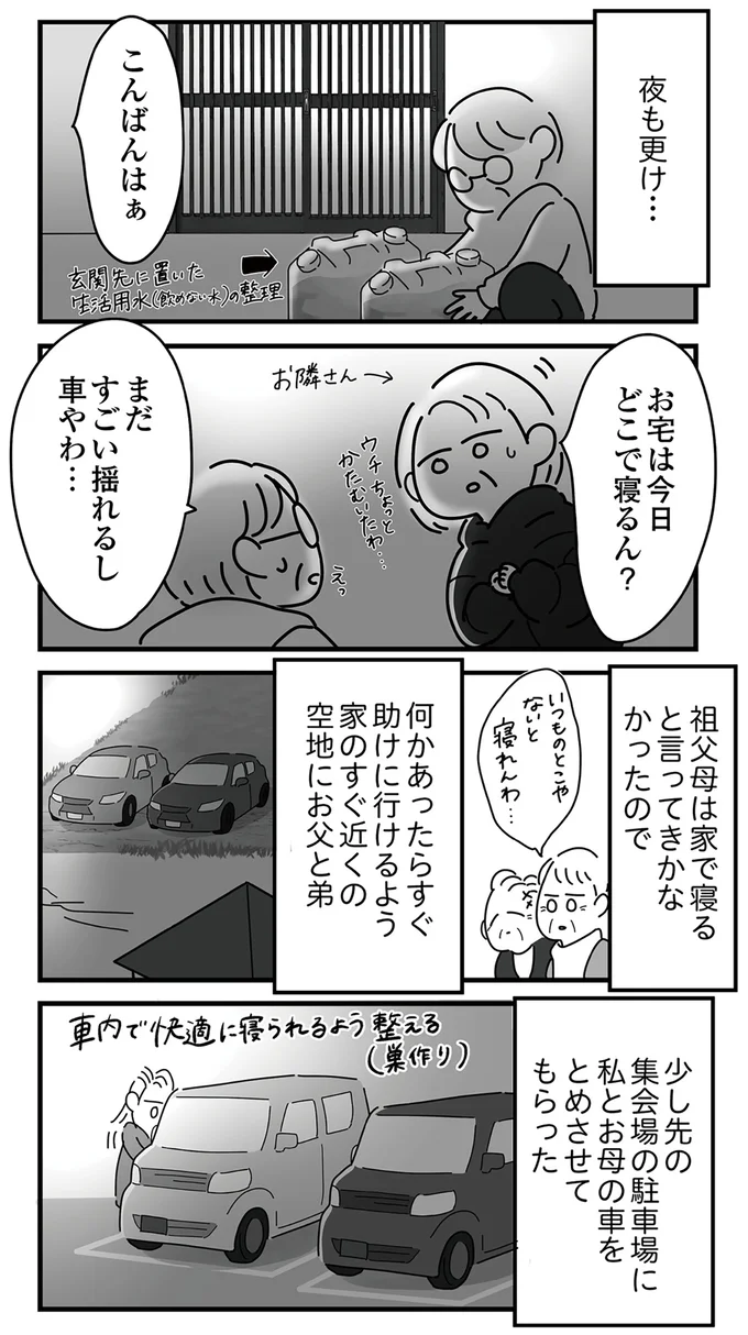 『令和6年能登半島地震体験記』より