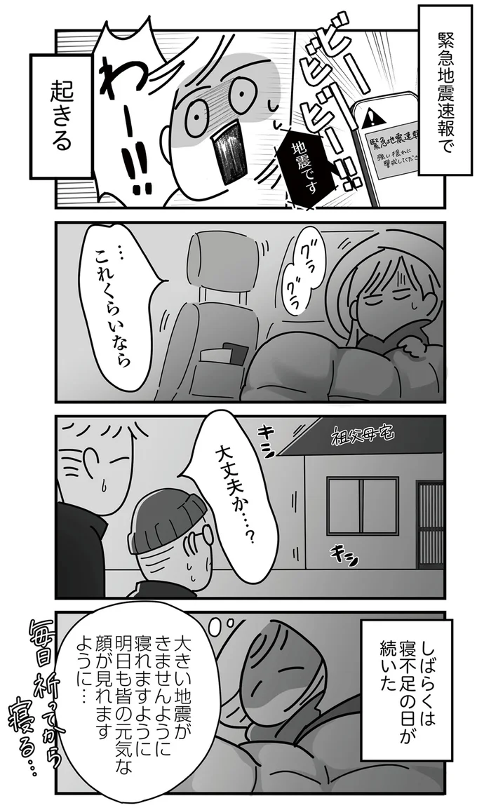 『令和6年能登半島地震体験記』より