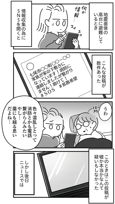 『令和6年能登半島地震体験記』より