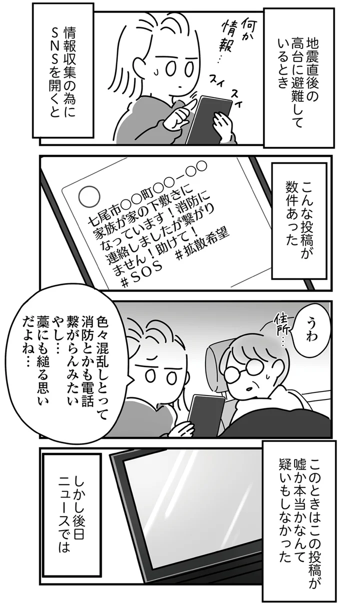 『令和6年能登半島地震体験記』より