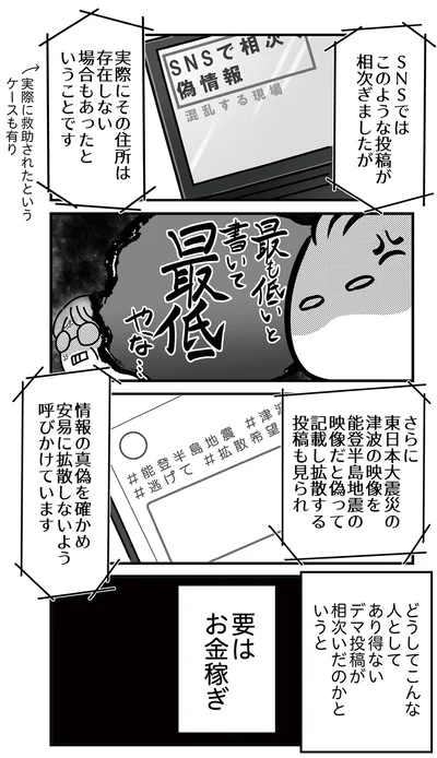 『令和6年能登半島地震体験記』より