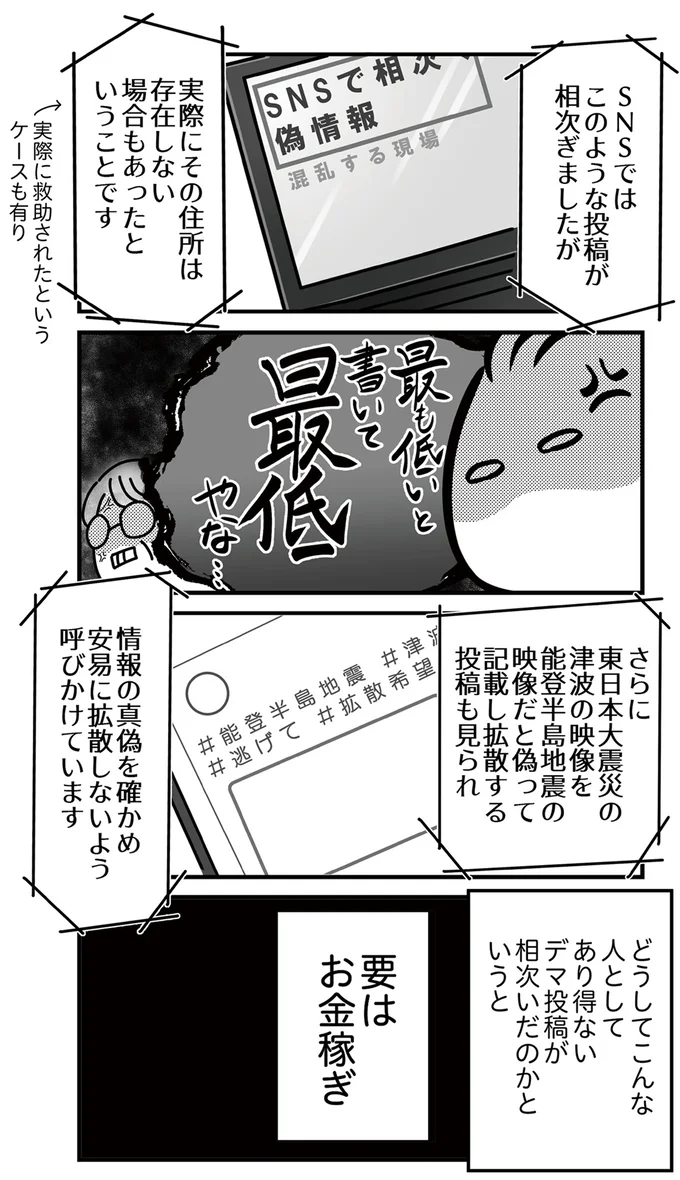 『令和6年能登半島地震体験記』より