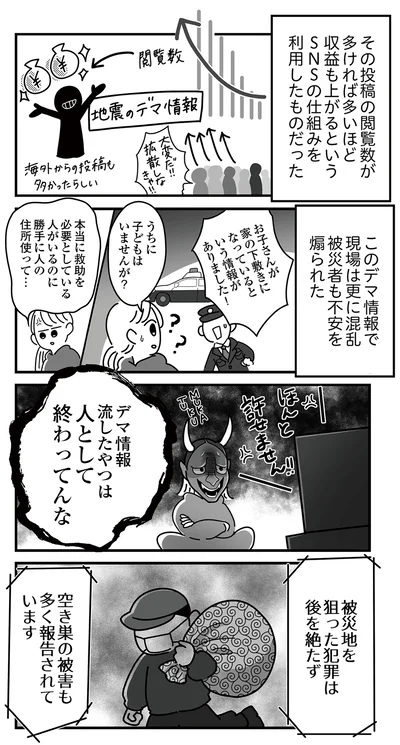 『令和6年能登半島地震体験記』より