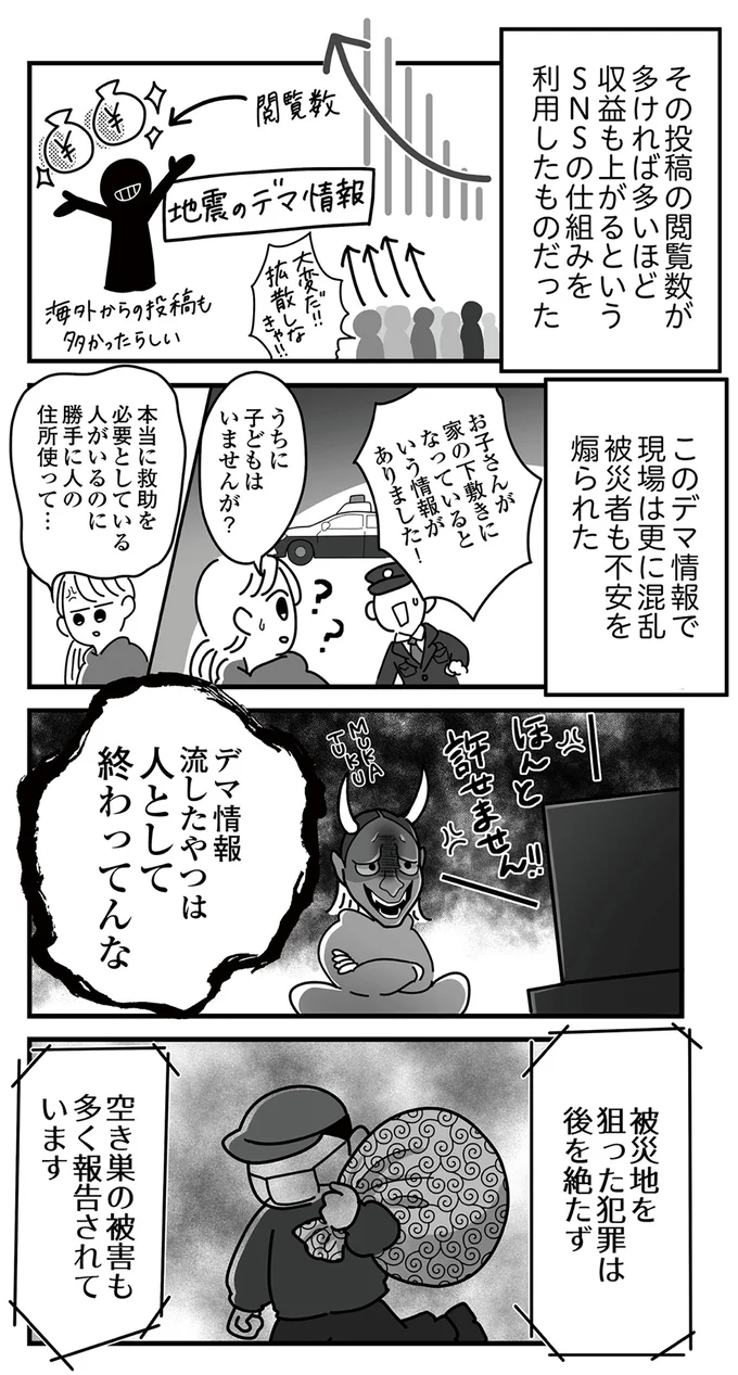 『令和6年能登半島地震体験記』より