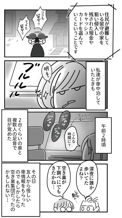 『令和6年能登半島地震体験記』より