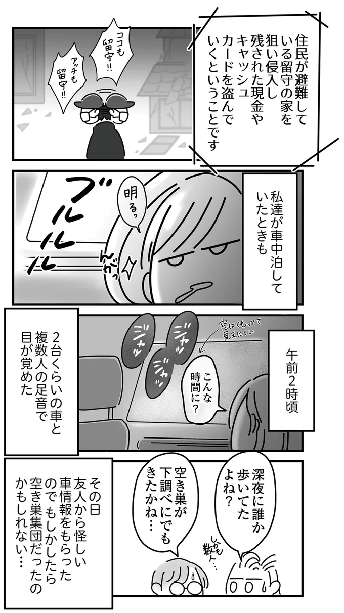 『令和6年能登半島地震体験記』より