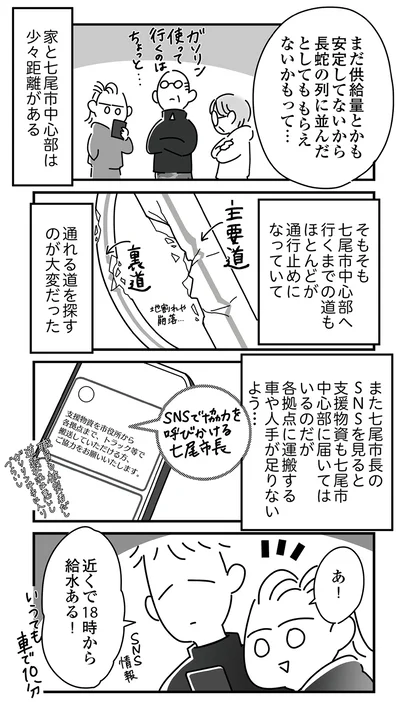 『令和6年能登半島地震体験記』より