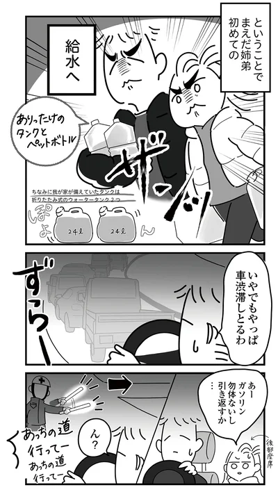 『令和6年能登半島地震体験記』より