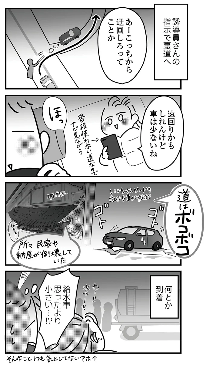 『令和6年能登半島地震体験記』より