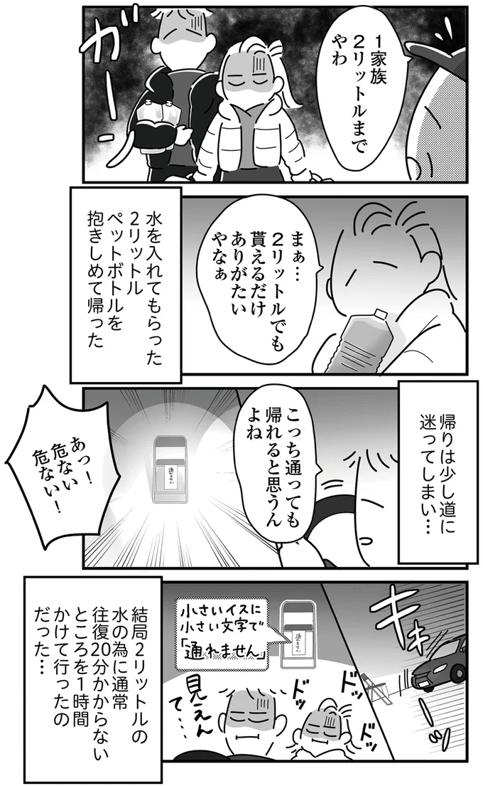 『令和6年能登半島地震体験記』より