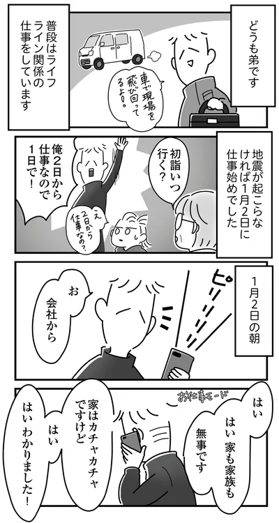 『令和6年能登半島地震体験記』より