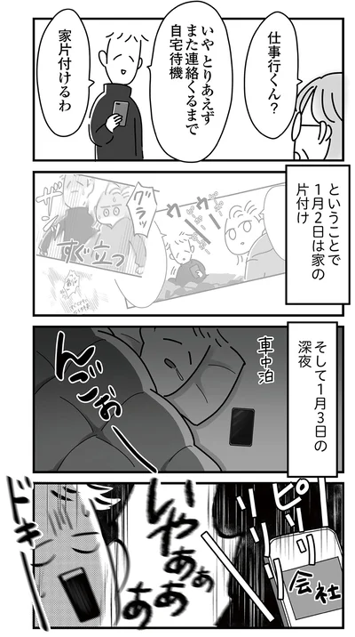 『令和6年能登半島地震体験記』より