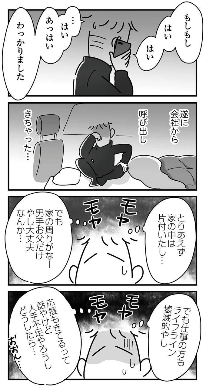 『令和6年能登半島地震体験記』より