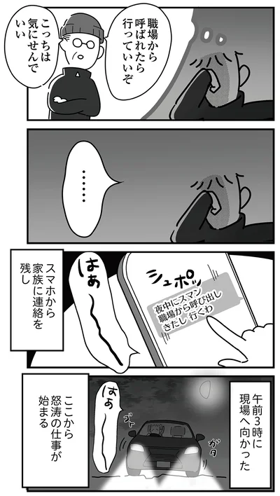 『令和6年能登半島地震体験記』より