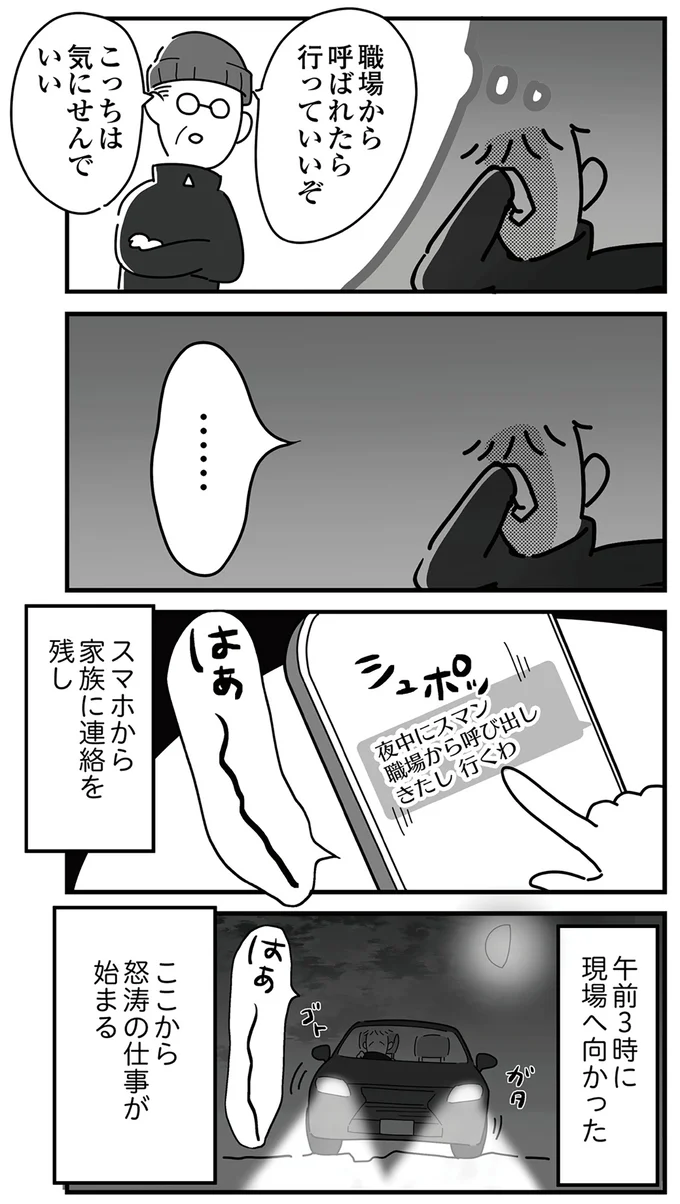 『令和6年能登半島地震体験記』より