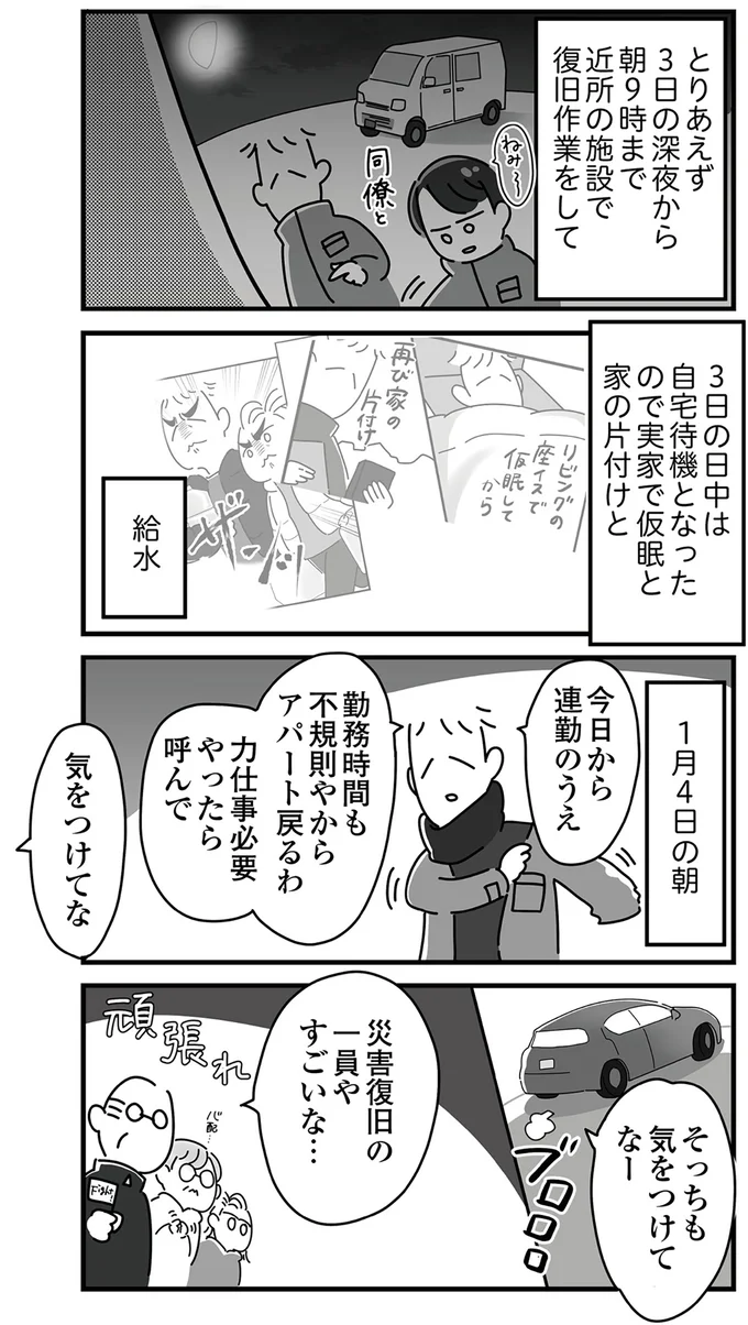 『令和6年能登半島地震体験記』より