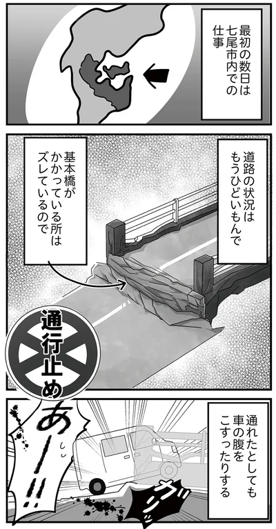 『令和6年能登半島地震体験記』より