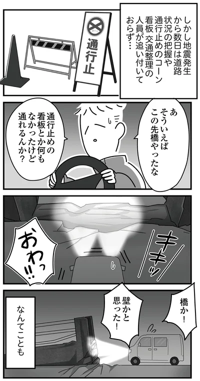 『令和6年能登半島地震体験記』より