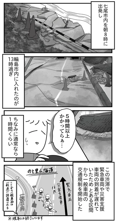 『令和6年能登半島地震体験記』より