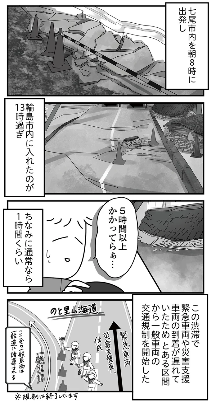 『令和6年能登半島地震体験記』より