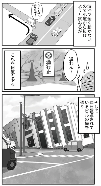 『令和6年能登半島地震体験記』より