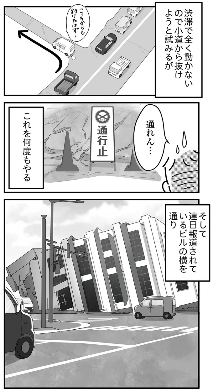 『令和6年能登半島地震体験記』より