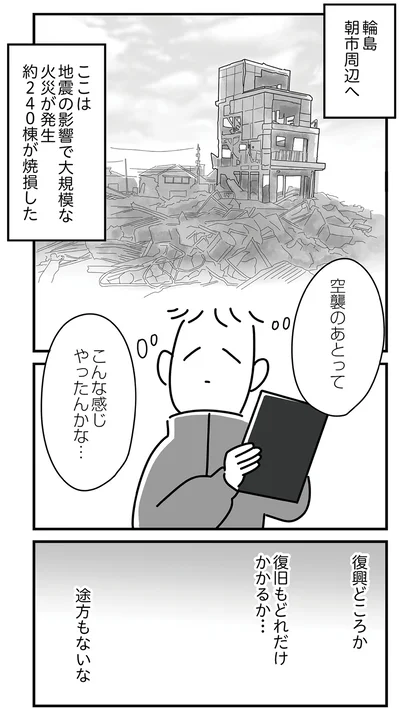 『令和6年能登半島地震体験記』より