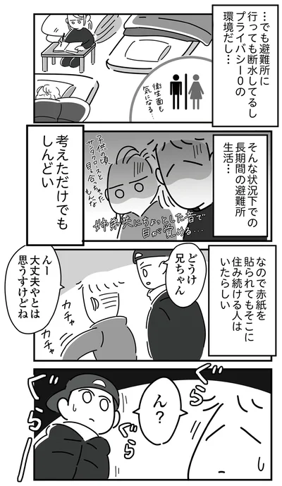 『令和6年能登半島地震体験記』より