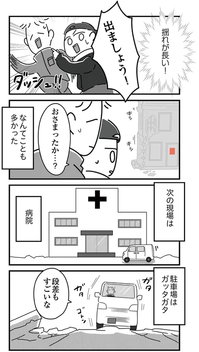 『令和6年能登半島地震体験記』より