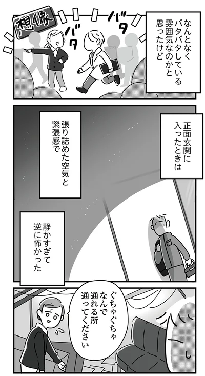 『令和6年能登半島地震体験記』より