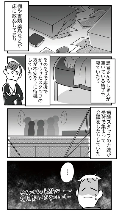 『令和6年能登半島地震体験記』より