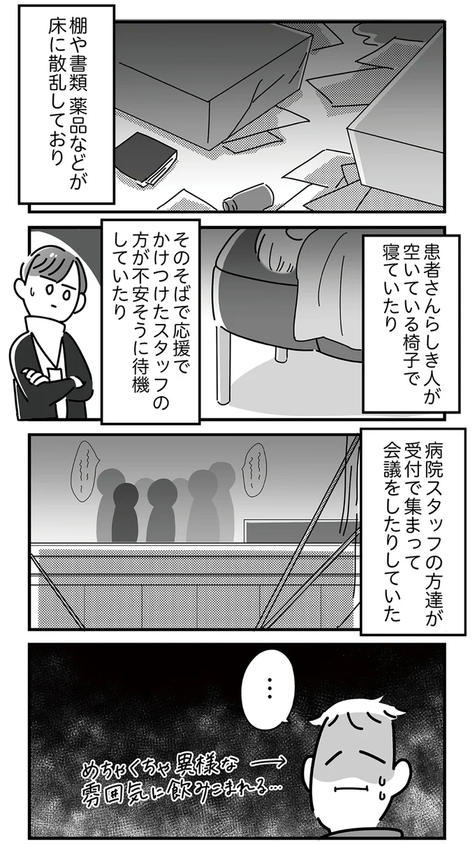 『令和6年能登半島地震体験記』より