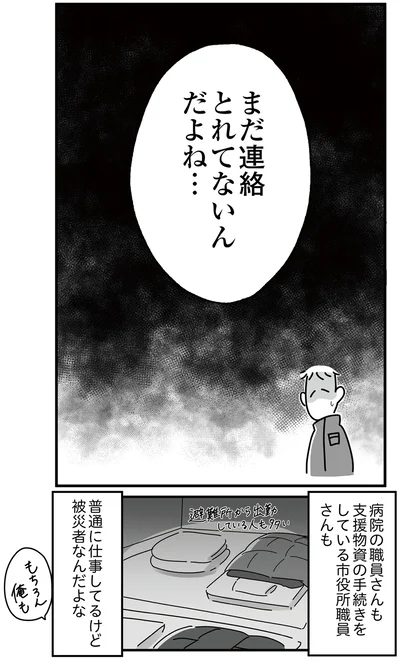 『令和6年能登半島地震体験記』より