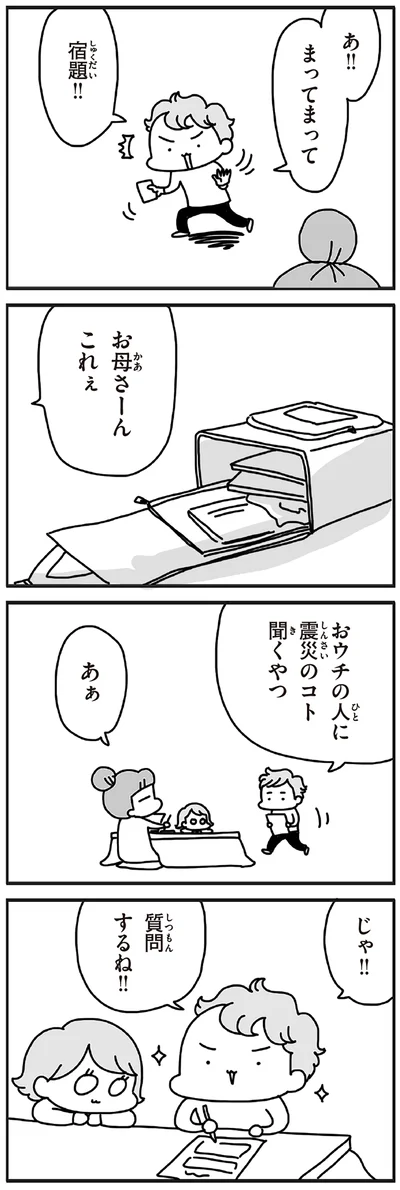 『今日、地震がおきたら』より