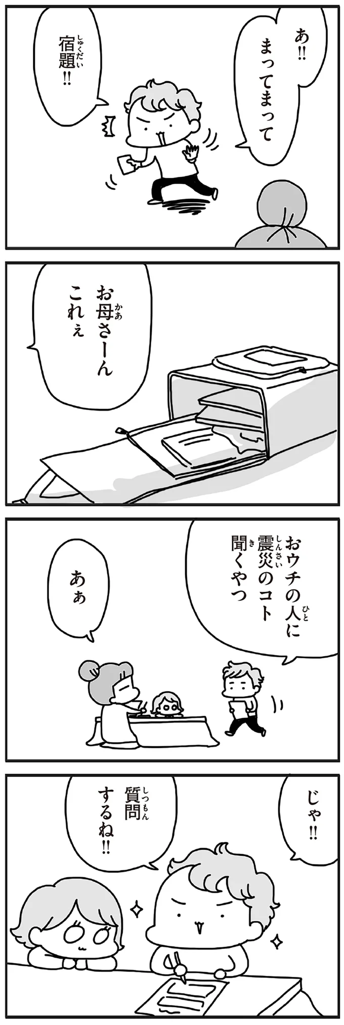 『今日、地震がおきたら』より