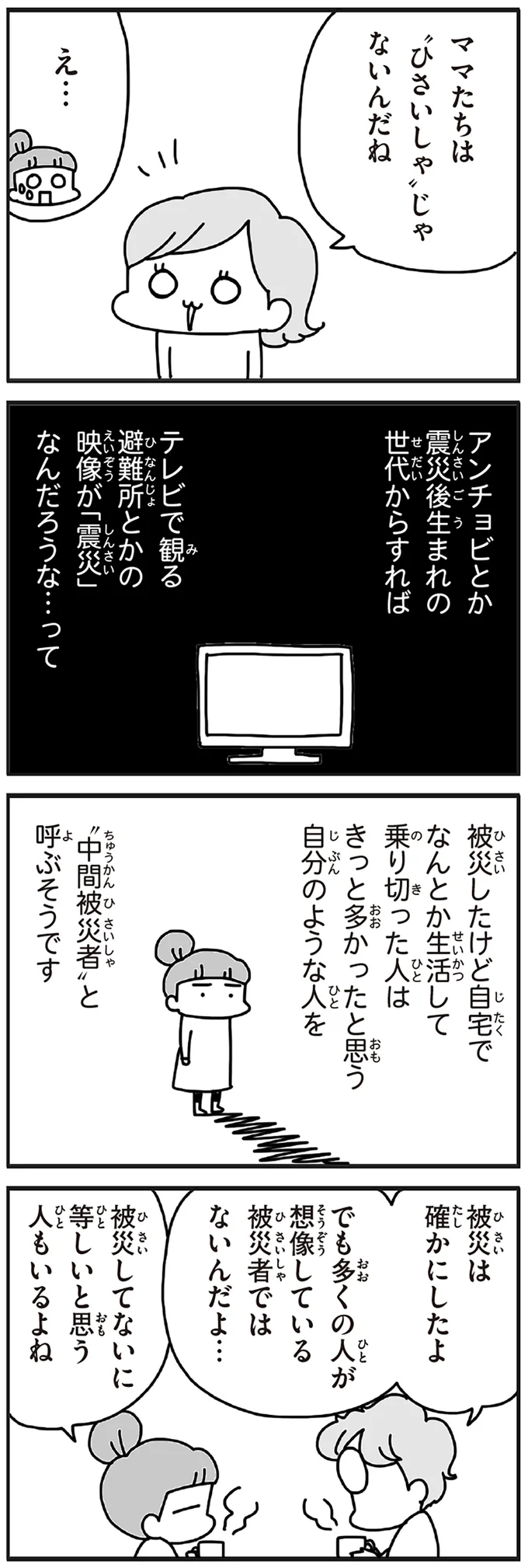 『今日、地震がおきたら』より