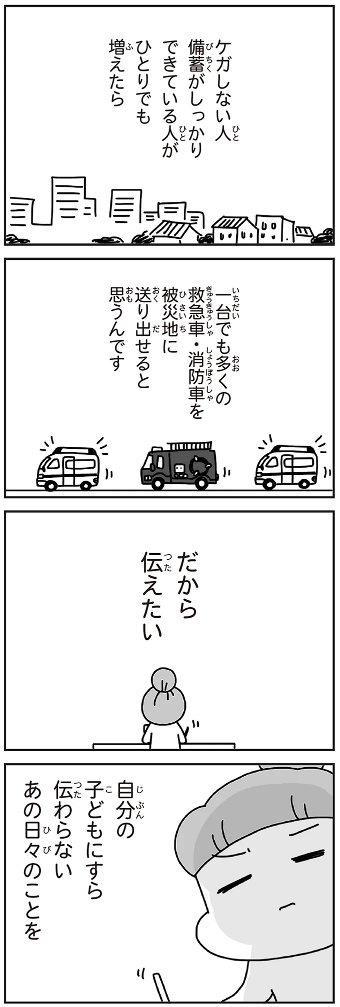 『今日、地震がおきたら』より