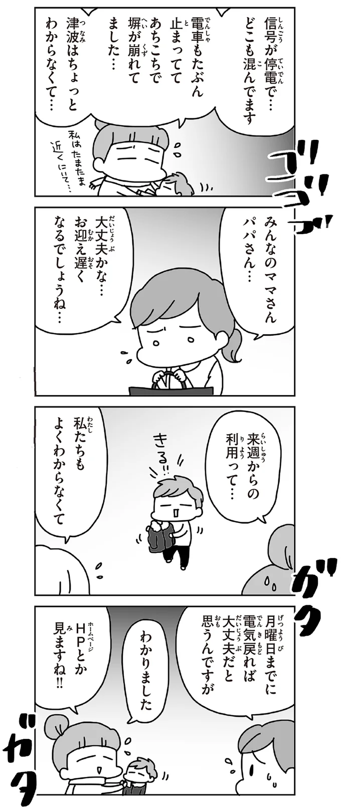 『今日、地震がおきたら』より