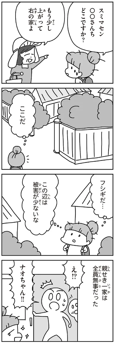 『今日、地震がおきたら』より