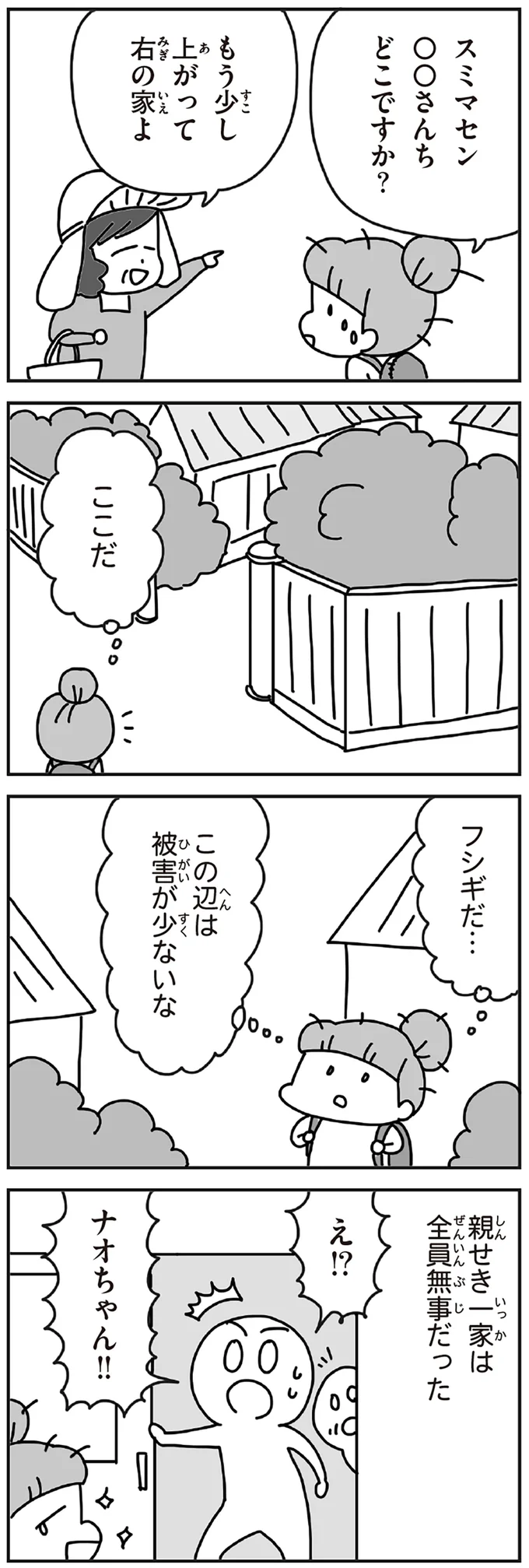 『今日、地震がおきたら』より
