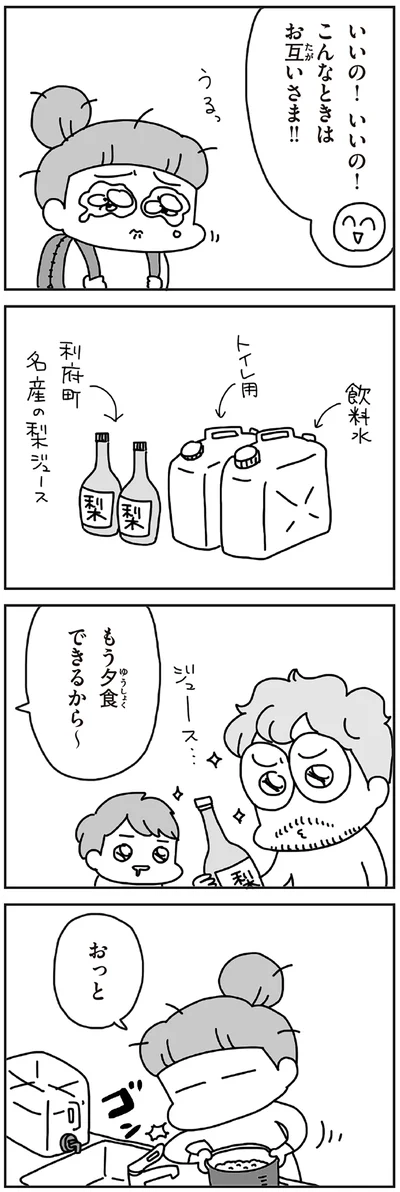 『今日、地震がおきたら』より
