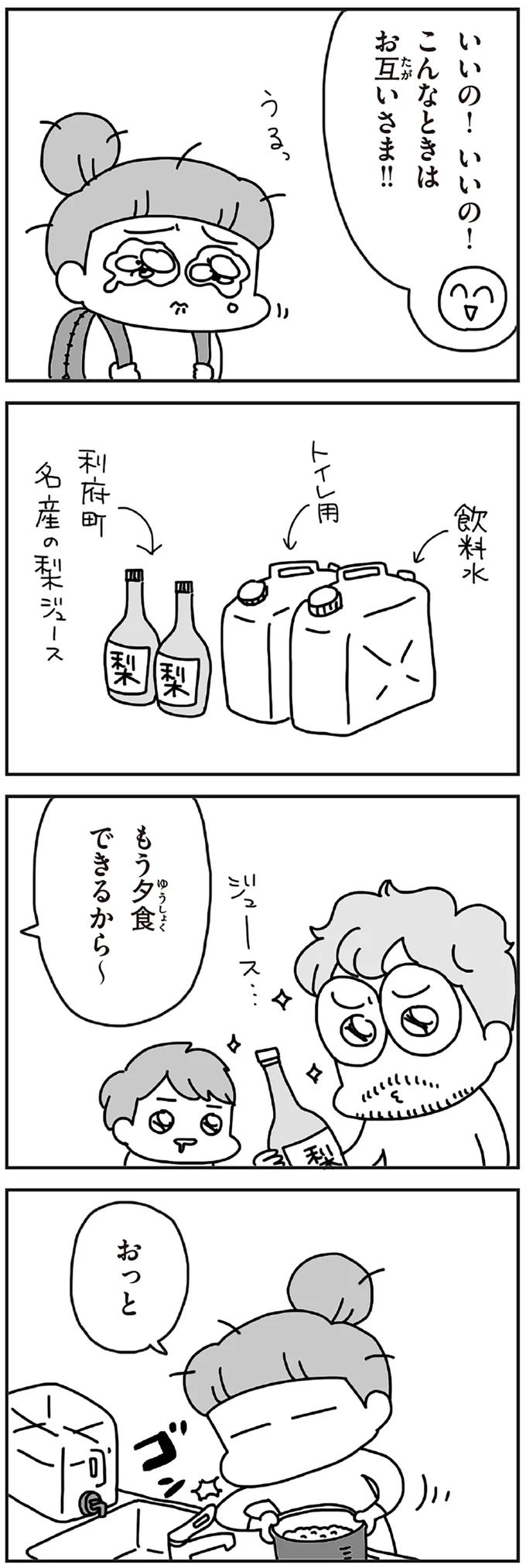 『今日、地震がおきたら』より