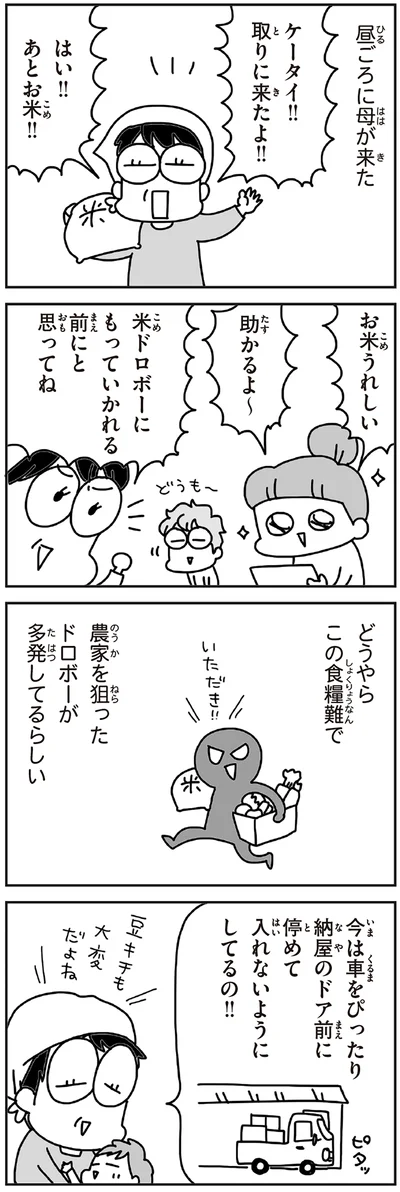 『今日、地震がおきたら』より
