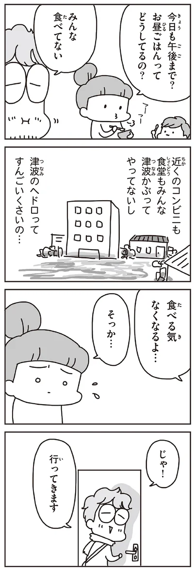 『今日、地震がおきたら』より
