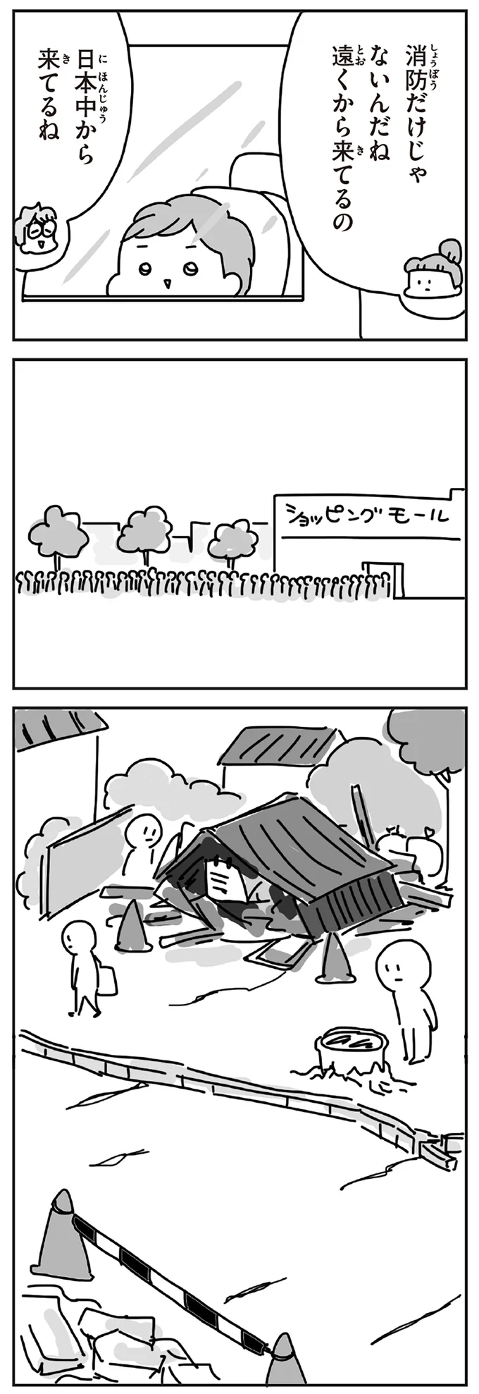 『今日、地震がおきたら』より