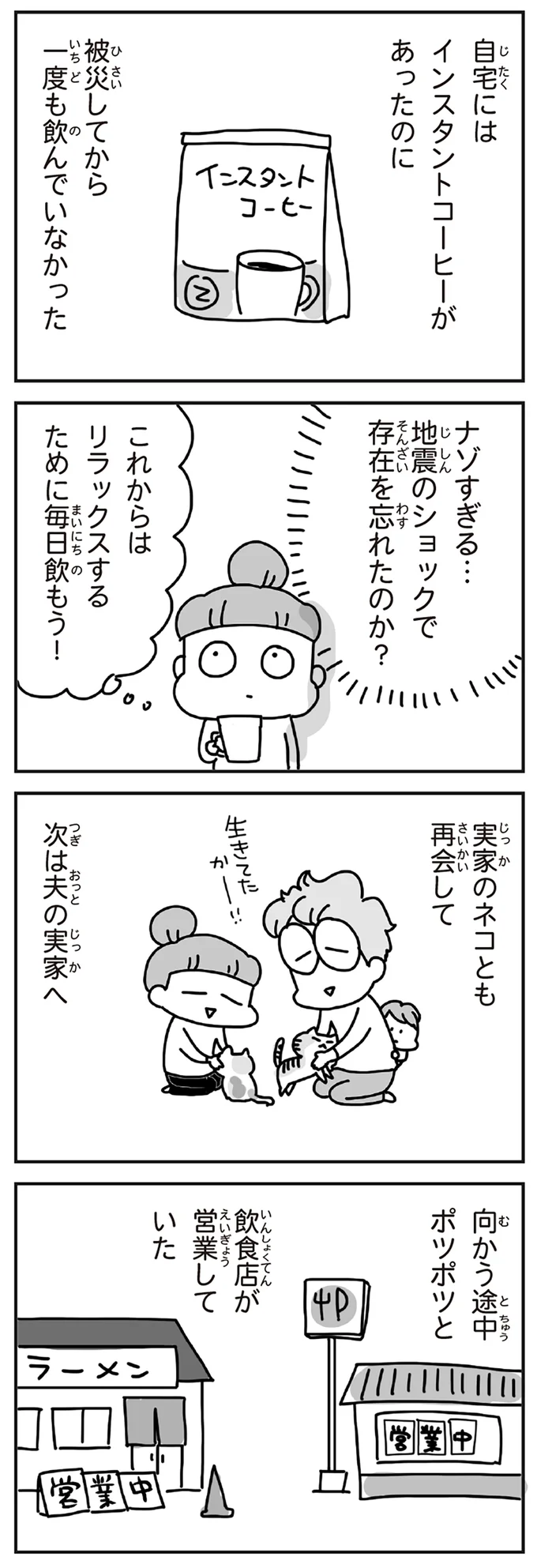 『今日、地震がおきたら』より