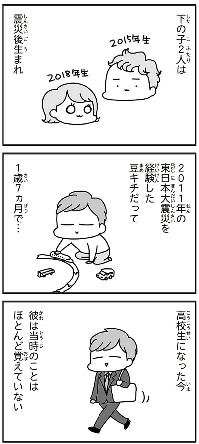 『今日、地震がおきたら』より