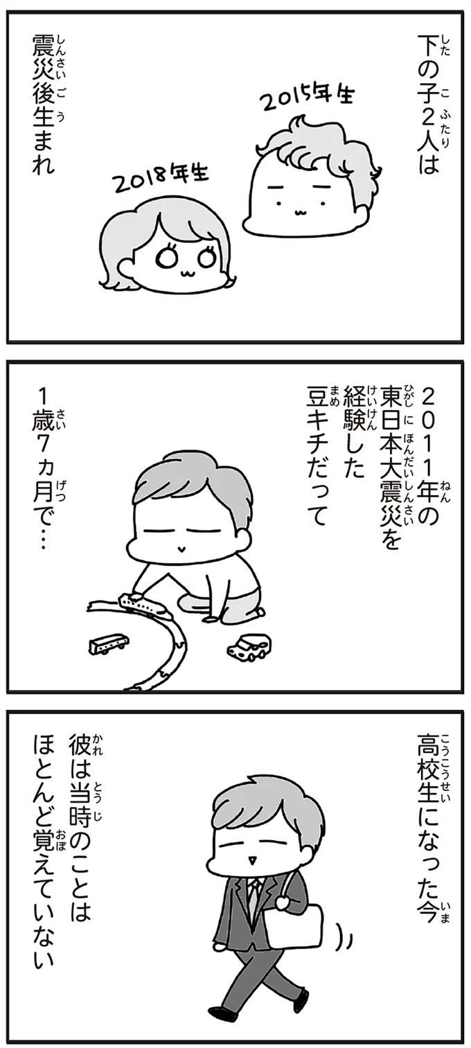 『今日、地震がおきたら』より